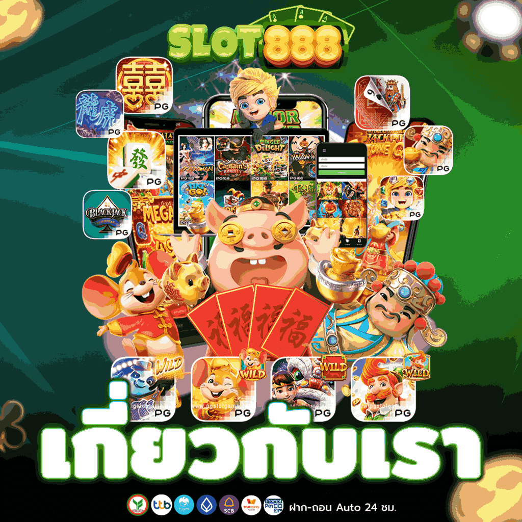 เกี่ยวกับเรา