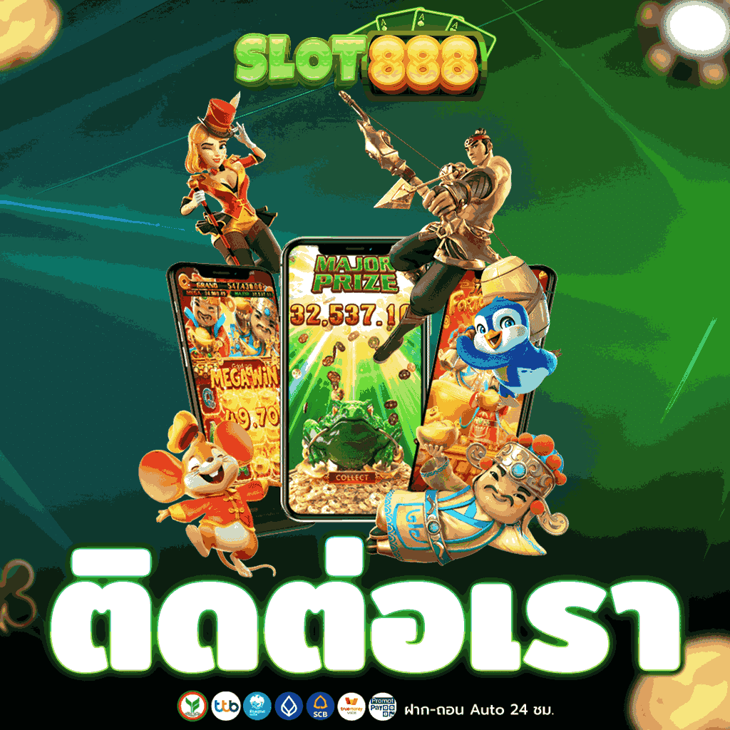 ติดต่อเรา